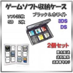 ニンテンドー3DS カセット22枚セットケース付き ▽DS 3DS ソフト収納ケース任天堂 カセット ケース ブラック＆ホワイト