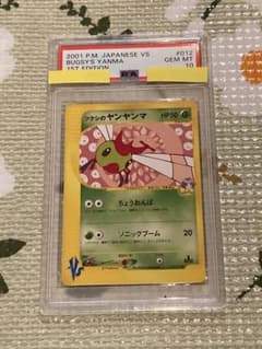 ツクシのヤンヤンマ　PSA10 ポケモンカードVS　ED1 ポケモンカードVS ED1 ツクシのヤンヤンマ PSA10 - メルカリ