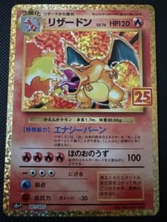 y*o様 リザードン プロモカードパック 25th ANNIVERSARY - メルカリ