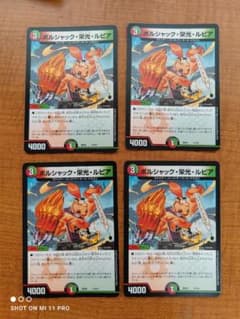 ボルシャック栄光ルピア 4枚セットのサムネイル