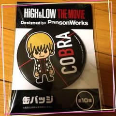 HIGH＆LOWデカ缶バッジ☆COBRA☆山王連合会☆岩田剛典☆岩ちゃんのサムネイル