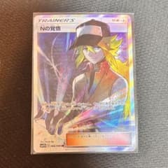 Nの覚悟 SR SM11b ドリームリーグ 066/049 - メルカリ