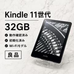 良品 Kindle 第11世代 32GB Wi-Fiモデル 動作確認済み 動作品 - メルカリ