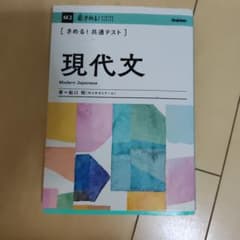 きめる!共通テスト現代文のサムネイル