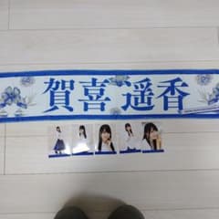 Nogizaka46 Kaki Haruka Towel and 5-Piece Photo Set