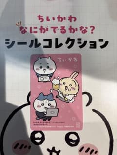 ちいかわ なにがでるかな？シールコレクション おまけイラストカードのサムネイル