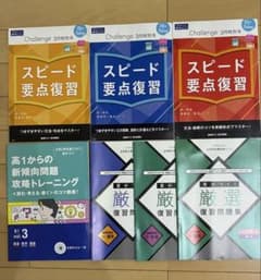 進研ゼミ 高校講座 7冊セットのサムネイル