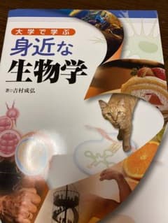 大学で学ぶ身近な生物学のサムネイル