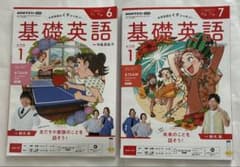 NHKテキスト 基礎英語 レベル1 、6月号 7月号 2冊セットのサムネイル
