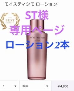 ST様専用！POLA モイスティシモ シリーズ！のサムネイル