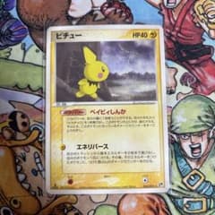 ピチュー ★ 第2弾拡張パック 砂漠のきせき 024/053 psa10 現裏オークション】ピチュー ☆ 第2弾拡張パック 砂漠のきせき 024/053