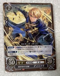 ファイアーエムブレムサイファ FE0 付録PR 陰を秘めし青槍 ディミトリ