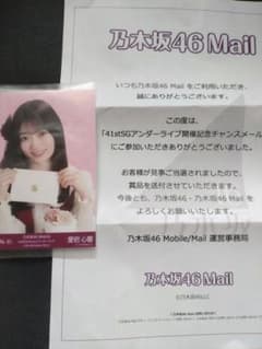 乃木坂46 愛宕心響 チャンスメール　生写真 乃木坂46 愛宕心響 チャンスメール 生写真 - メルカリ