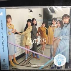 ソンナコトナイヨのサムネイル