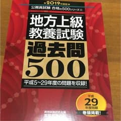 地方上級 教養試験 過去問500 2019年度版のサムネイル