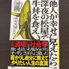 他人が幸せに見えたら深夜の松屋で牛丼を食えのサムネイル