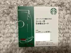 スターバックス　スタバ　コーヒー豆引き換えカードのサムネイル