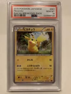 プロモ】PSA10 ピカチュウ SNP-R 001/010 ポケカ - メルカリ