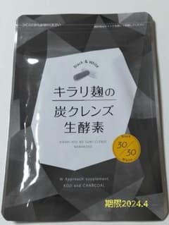 キラリ麹の炭クレンズ 生酵素 30粒⚠️期限確認をのサムネイル