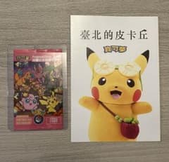 台湾 限定 ポケモンカード 台北のピカチュウ プロモ ポケモン ポケカ 