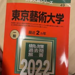東京藝術大学のサムネイル