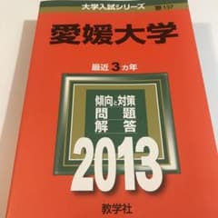Thumbnail of 愛媛大学 2013