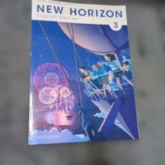 NEW HORIZON English Course 3のサムネイル