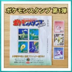ポケモンスタンプ あるくむしポケだいひゃっか そだてやじいさん 平成
