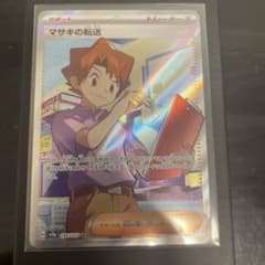 マサキの転送 SR SV2a ポケモンカード151 199/165 - メルカリ