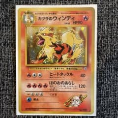 旧裏 カツラのウインディ ポケモンジム第3弾 グレンタウンジム カツラ