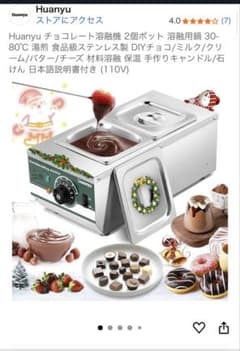 Huanyu チョコレート用2個ポット 110Vのサムネイル