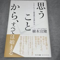 思うことから、すべては始まるのサムネイル