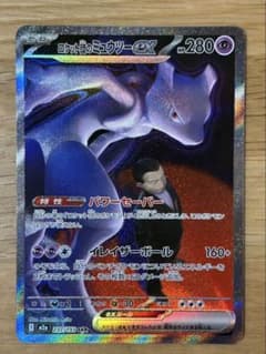 ロケット団のミュウツーex SAR [M2a 237/193] - メルカリ