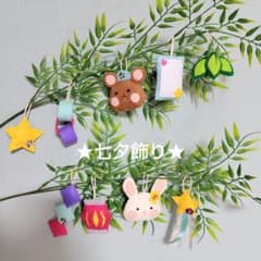 ⑤【ハンドメイド】七夕 飾り フェルト ガーランド　セット　たなばた かざりのサムネイル