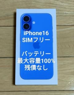 iPhone 16 128GB ウルトラマリン　バッテリー最大容量100% iPhone 16 128GB - ウルトラマリン（SIMフリー）[整備済製品] - Apple