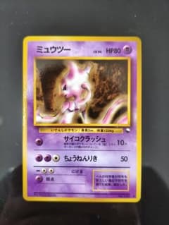 ポケモンカード　旧裏　ミュウツー LV.54（西田敦子氏作）◆ 拡張シートのサムネイル