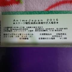 3/21 AnimeJapan(アニメジャパン）入場券のサムネイル