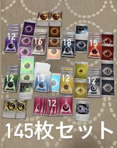 ポケモンカード 基本エネルギー他 145枚セットのサムネイル