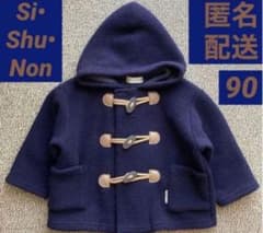 Si・Shu・Non ダッフルコート 90サイズ