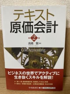 テキスト原価会計のサムネイル