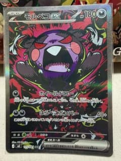 モルペコex SAR 115/081 ポケモンカードのサムネイル
