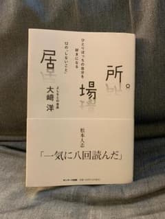 居場所。のサムネイル