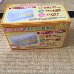 電子レンジ用哺乳瓶消毒器のサムネイル