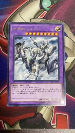 遊戯王 召喚獣メルカバー　レアのサムネイル