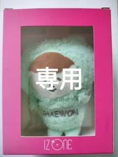 [koko様] IZ*ONE マスコット チェウォンのサムネイル