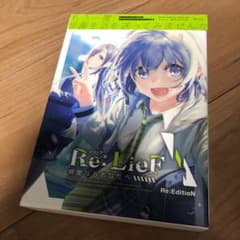 Re:Lief 親愛なるあなたへ Re:Editionのサムネイル