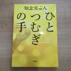 ひとつむぎの手のサムネイル