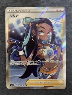 ポケモンカード　ルリナSRのサムネイル