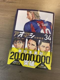 アオアシ　最新刊　34巻のサムネイル