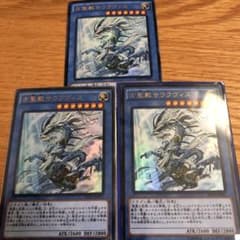 遊戯王 古聖戴サウラヴィス　ウルトラ　3枚のサムネイル